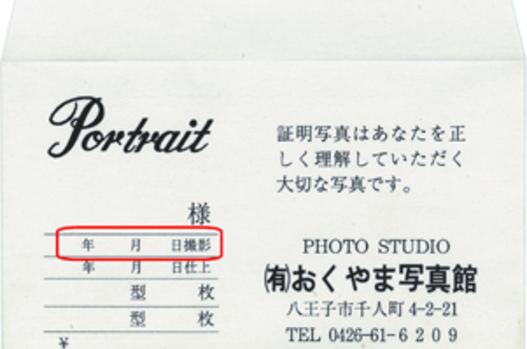 証明写真 焼増